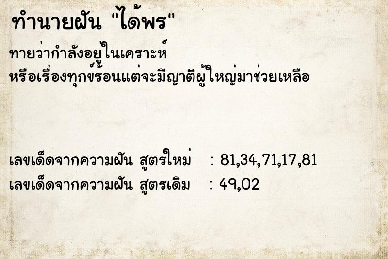 ทำนายฝัน ได้พร