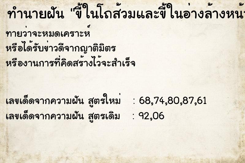 ทำนายฝัน ขี้ในโถส้วมและขี้ในอ่างล้างหน้า