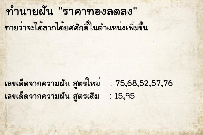 ทำนายฝัน ราคาทองลดลง