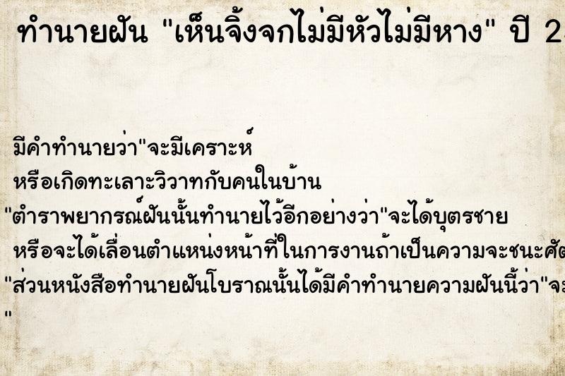 ทำนายฝัน เห็นจิ้งจกไม่มีหัวไม่มีหาง