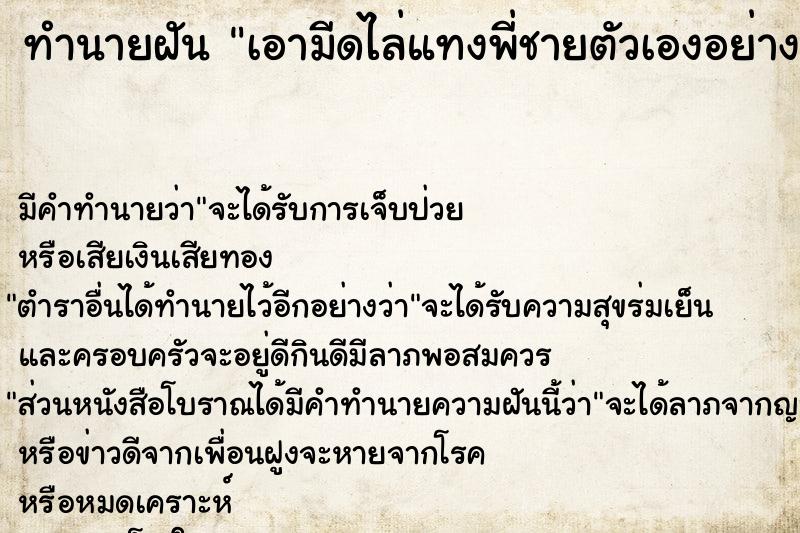 ทำนายฝัน เอามีดไล่แทงพี่ชายตัวเองอย่างจริงจัง