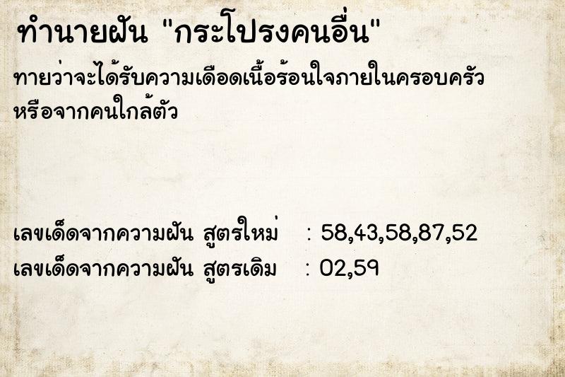 ทำนายฝัน กระโปรงคนอื่น