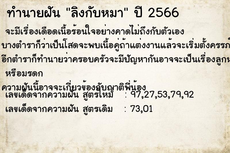 ทำนายฝัน ลิงกับหมา