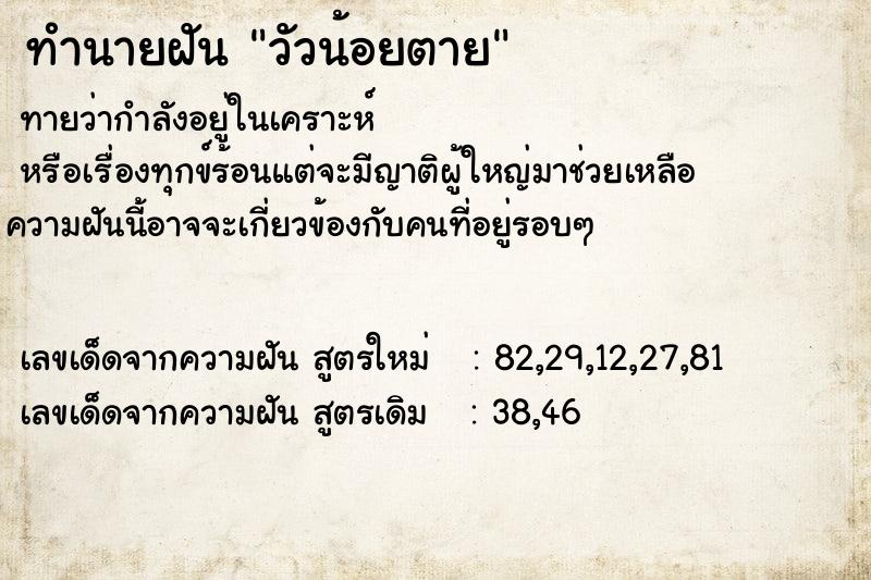 ทำนายฝัน วัวน้อยตาย