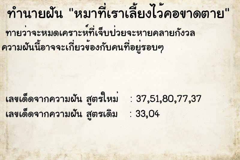 ทำนายฝัน หมาที่เราเลี้ยงไว้คอขาดตาย