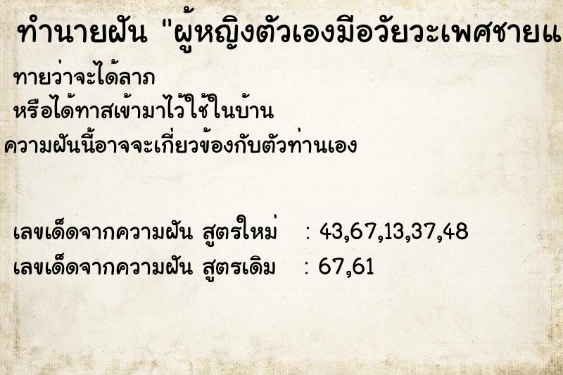 ทำนายฝัน ผู้หญิงตัวเองมีอวัยวะเพศชายและได้จับลูบคลำ้