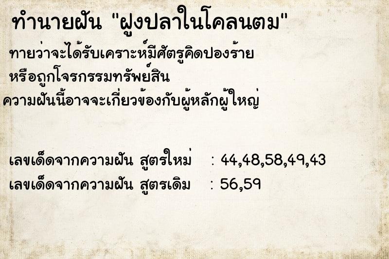 ทำนายฝัน ฝูงปลาในโคลนตม