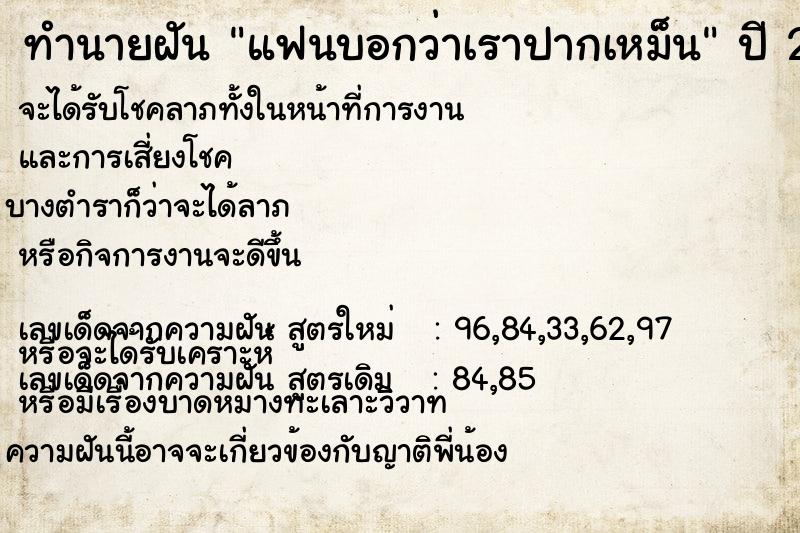 ทำนายฝัน แฟนบอกว่าเราปากเหม็น