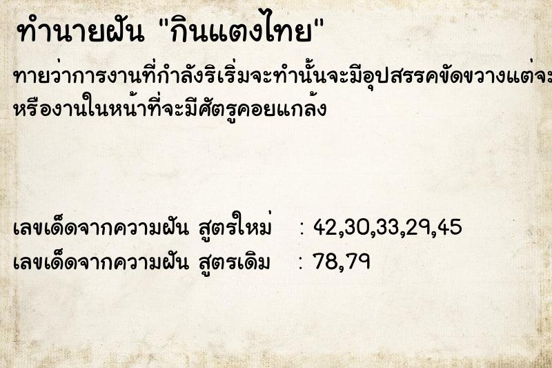 ทำนายฝัน กินแตงไทย