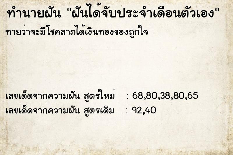 ทำนายฝัน ฝันได้จับประจำเดือนตัวเอง