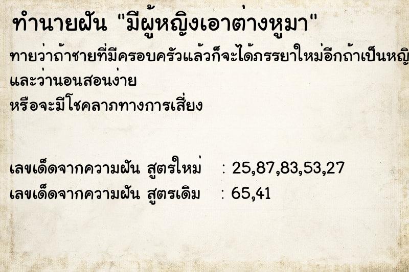 ทำนายฝัน มีผู้หญิงเอาต่างหูมา