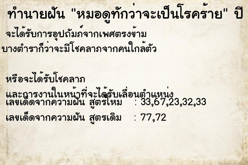 ทำนายฝัน หมอดูทักว่าจะเป็นโรคร้าย