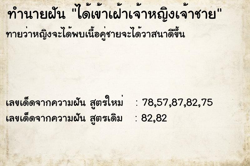 ทำนายฝัน ได้เข้าเฝ้าเจ้าหญิงเจ้าชาย