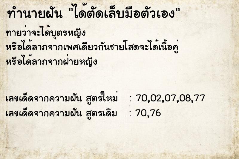 ทำนายฝัน ได้ตัดเล็บมือตัวเอง