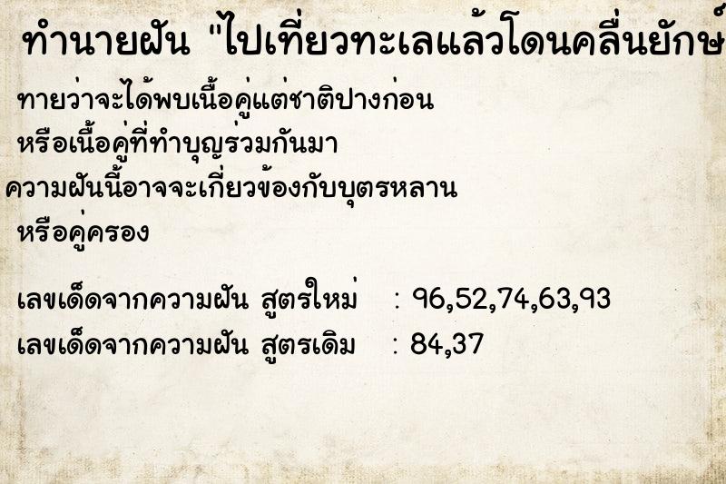 ทำนายฝัน ไปเที่ยวทะเลแล้วโดนคลื่นยักษ์ซัด