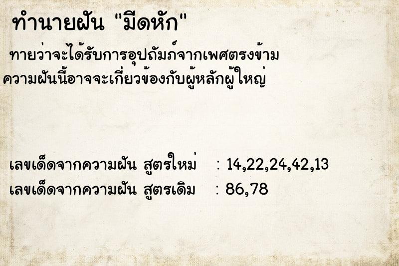 ทำนายฝัน มีดหัก  เลขนำโชค 