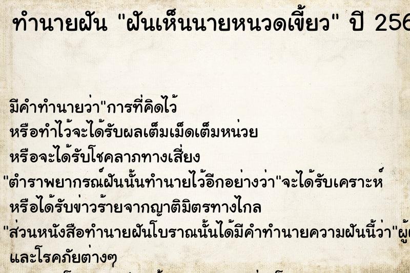 ทำนายฝัน ฝันเห็นนายหนวดเขี้ยว