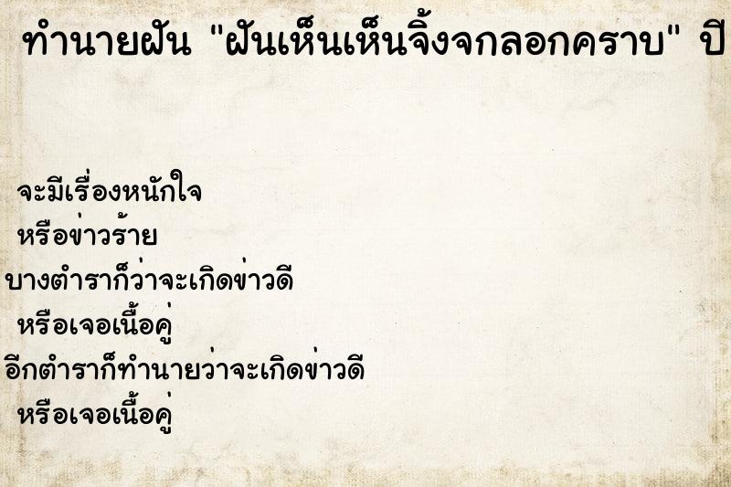 ทำนายฝัน ฝันเห็นเห็นจิ้งจกลอกคราบ