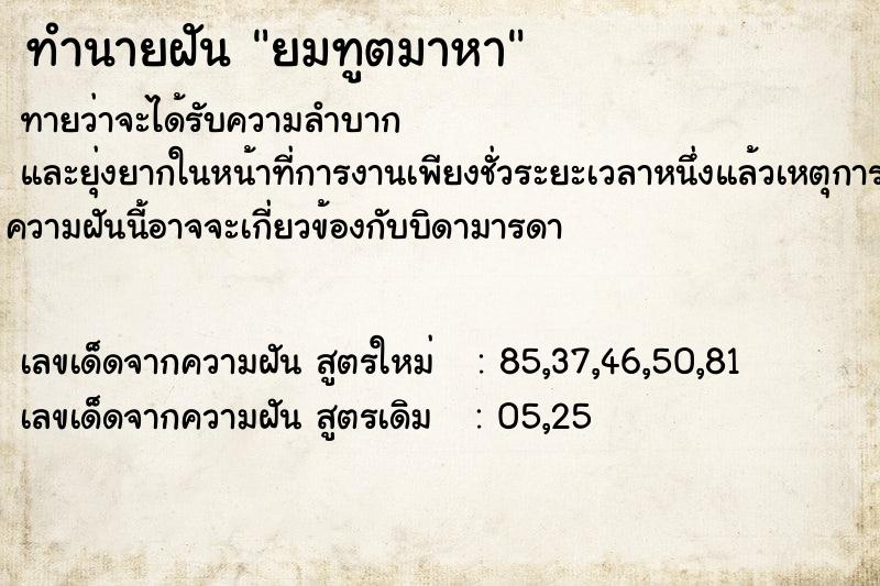 ทำนายฝัน ยมทูตมาหา