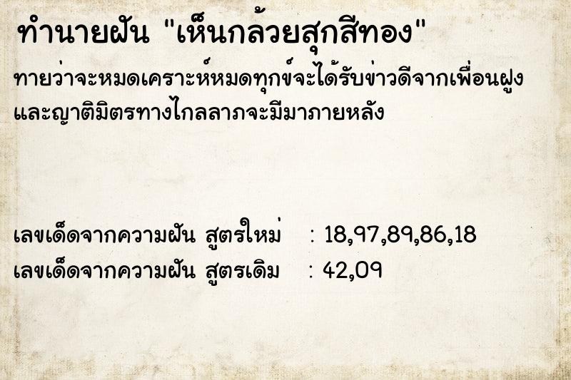 ทำนายฝัน #ทำนายฝัน #เห็นกล้วยสุกสีทอง  เลขนำโชค 