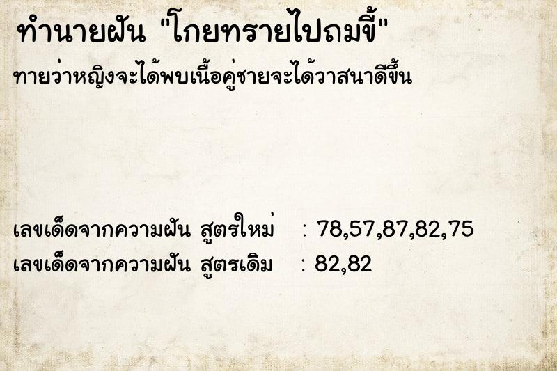 ทำนายฝัน โกยทรายไปถมขี้