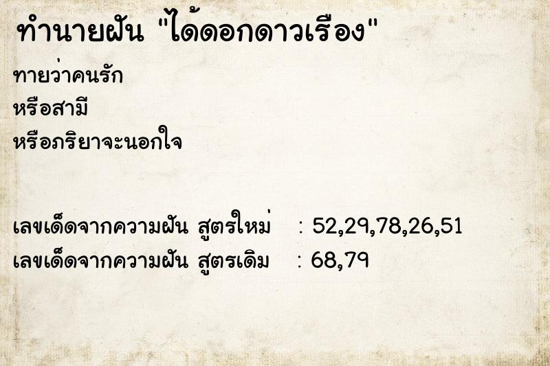 ทำนายฝัน ได้ดอกดาวเรือง