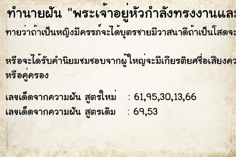 ทำนายฝัน พระเจ้าอยู่หัวกำลังทรงงานและได้ตามเสด็จไปรับใช้