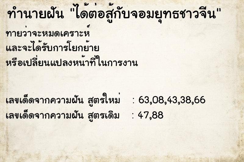 ทำนายฝัน ได้ต่อสู้กับจอมยุทธชาวจีน