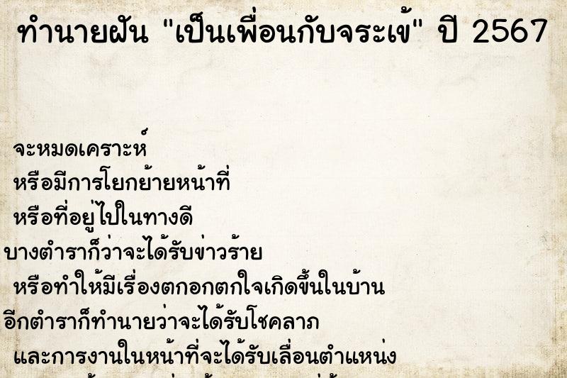 ทำนายฝัน เป็นเพื่อนกับจระเข้