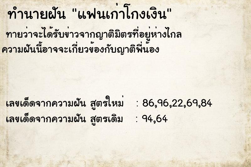 ทำนายฝัน แฟนเก่าโกงเงิน