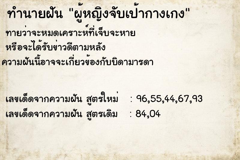 ทำนายฝัน ผู้หญิงจับเป้ากางเกง