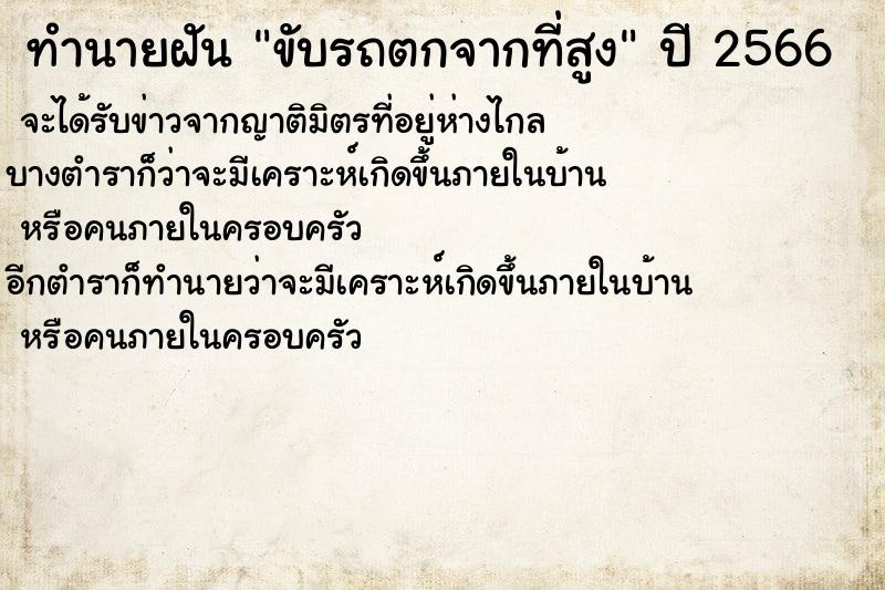 ทำนายฝัน #ทำนายฝัน #ขับรถตกจากที่สูง  เลขนำโชค 