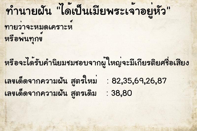 ทำนายฝัน ได้เป็นเมียพระเจ้าอยู่หัว