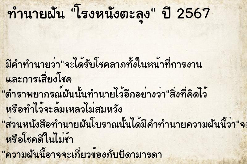 ทำนายฝัน โรงหนังตะลุง  เลขนำโชค 