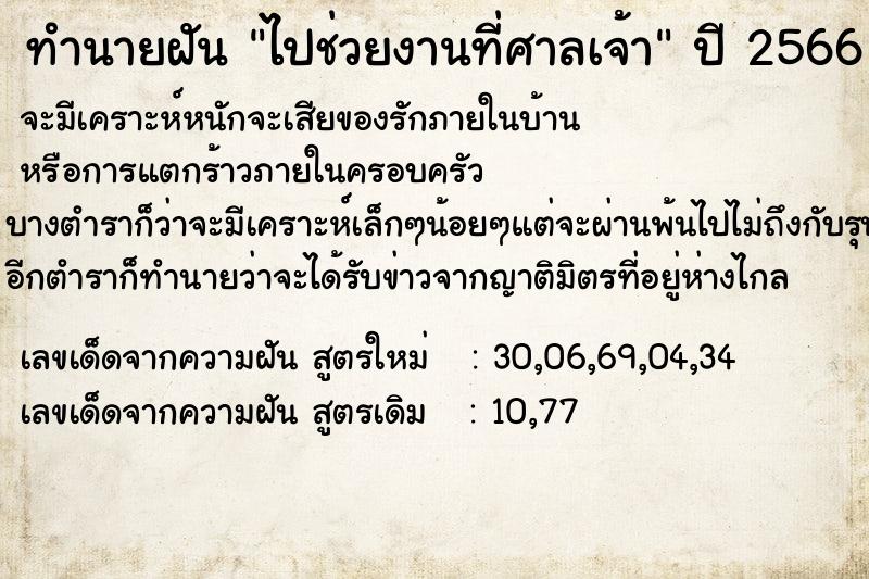 ทำนายฝัน ไปช่วยงานที่ศาลเจ้า