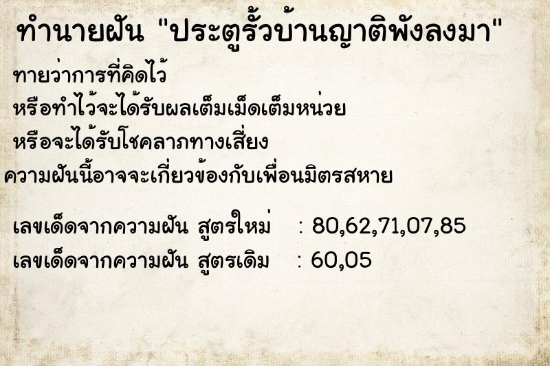 ทำนายฝัน ประตูรั้วบ้านญาติพังลงมา