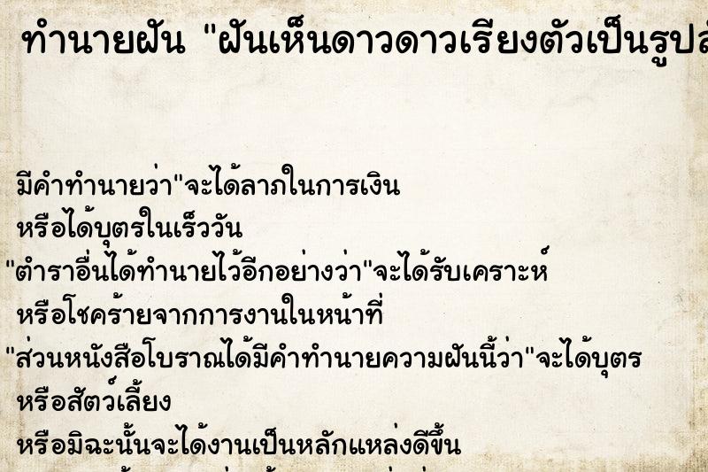 ทำนายฝัน ฝันเห็นดาวดาวเรียงตัวเป็นรูปสัตว์อยู่บนท้องฟ้า