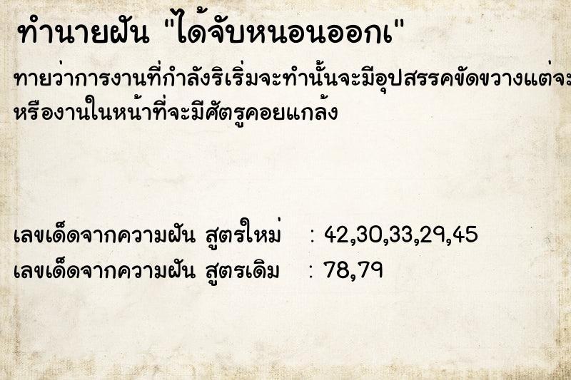 ทำนายฝัน ได้จับหนอนออกà