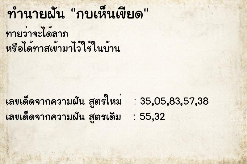 ทำนายฝัน กบเห็นเขียด