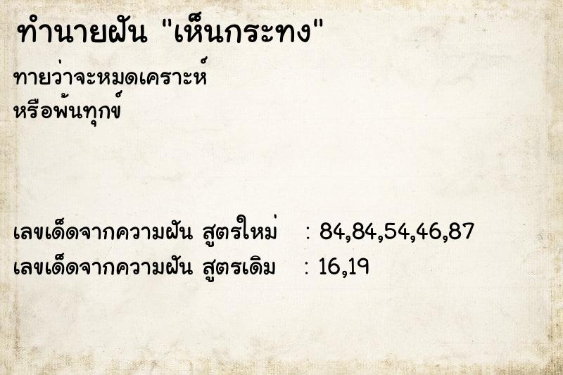 ทำนายฝัน เห็นกระทง  เลขนำโชค 