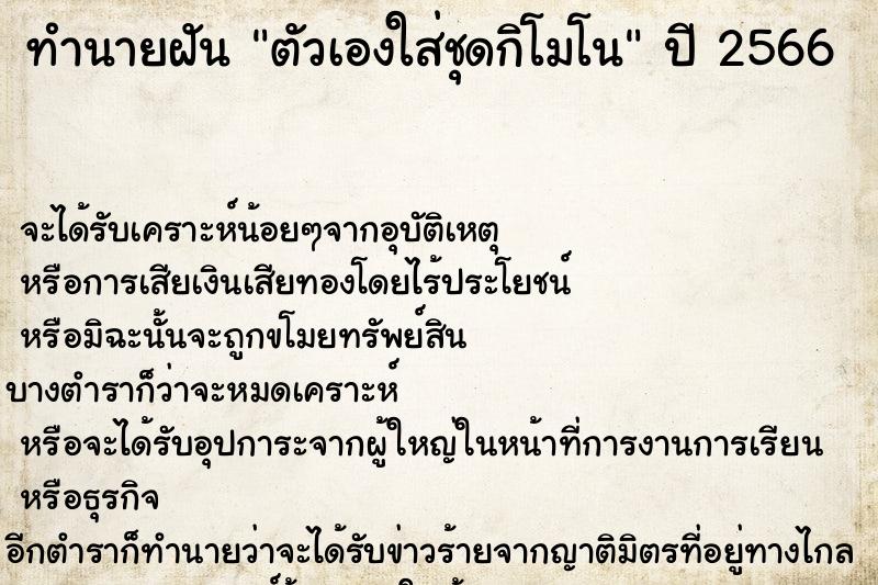 ทำนายฝัน ตัวเองใส่ชุดกิโมโน  เลขนำโชค 