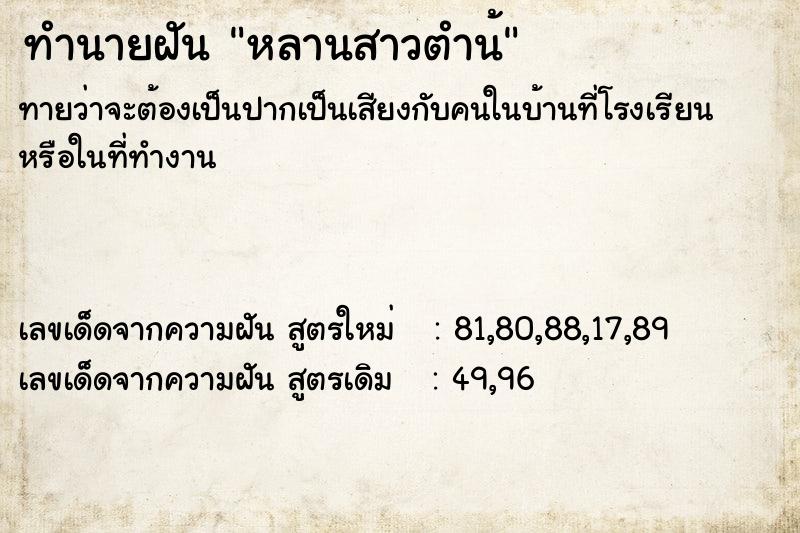 ทำนายฝัน หลานสาวตำน้