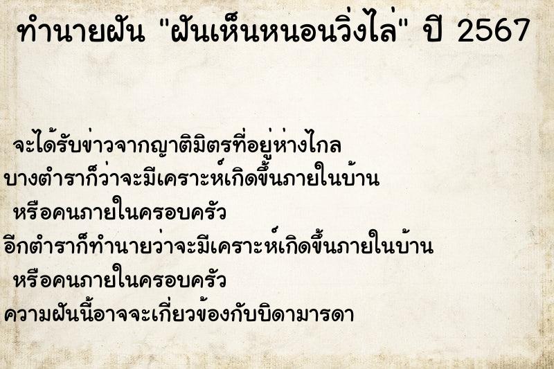 ทำนายฝัน ฝันเห็นหนอนวิ่งไล่