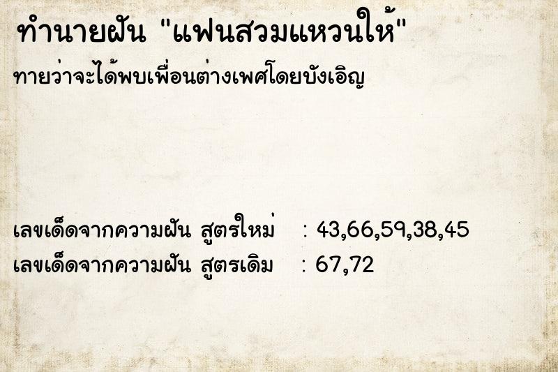 ทำนายฝัน แฟนสวมแหวนให้  เลขนำโชค 