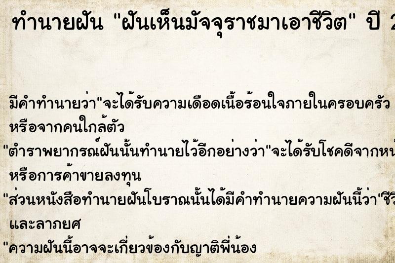 ทำนายฝัน ฝันเห็นมัจจุราชมาเอาชีวิต