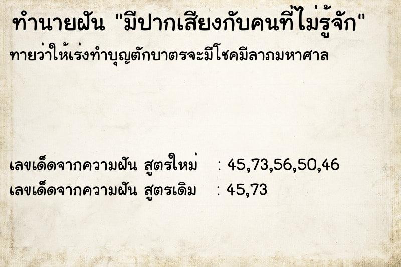 ทำนายฝัน มีปากเสียงกับคนที่ไม่รู้จัก