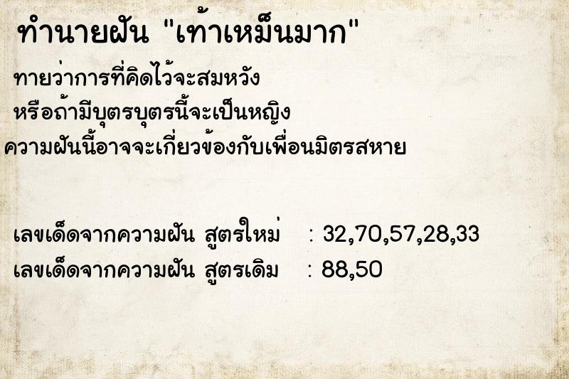 ทำนายฝัน #ทำนายฝัน #เท้าเหม็นมาก  เลขนำโชค 