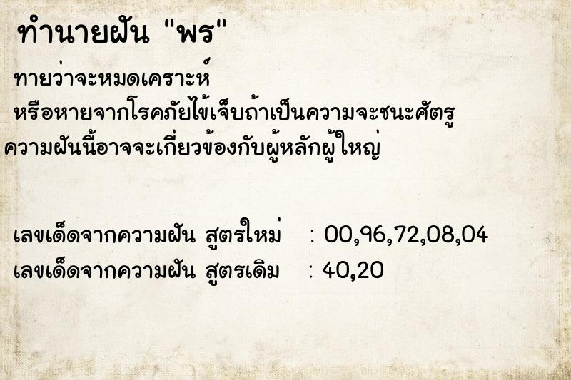 ทำนายฝัน พร