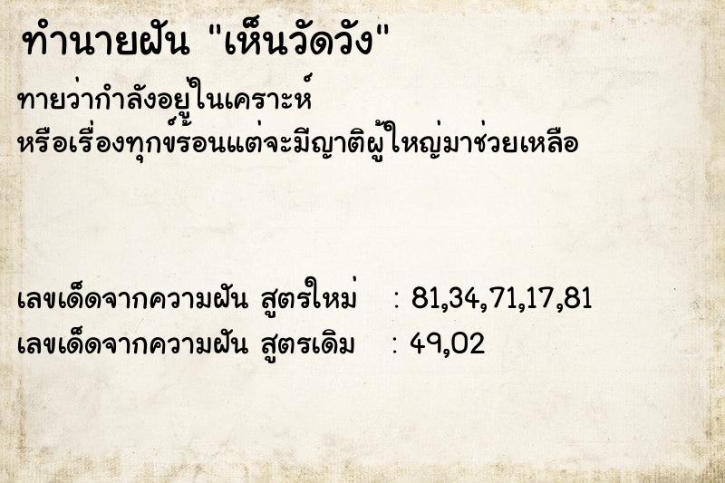 ทำนายฝัน เห็นวัดวัง