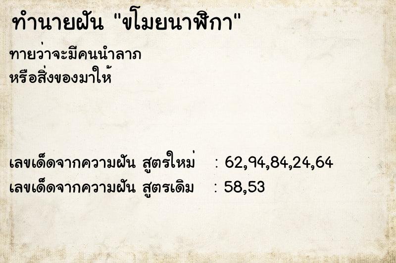 ทำนายฝัน ขโมยนาฬิกา  เลขนำโชค 